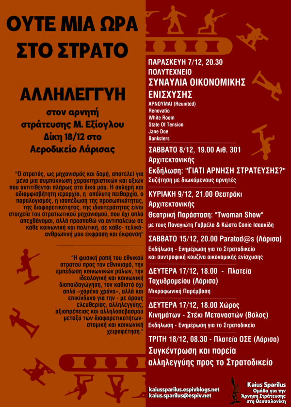 ΑΕΡΟΔΙΚΕΙΟ ΛΑΡΙΣΑΣ