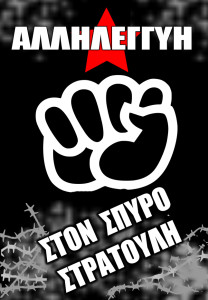 SOLIDARITY -STRATOULIS HUNGER STRIKE